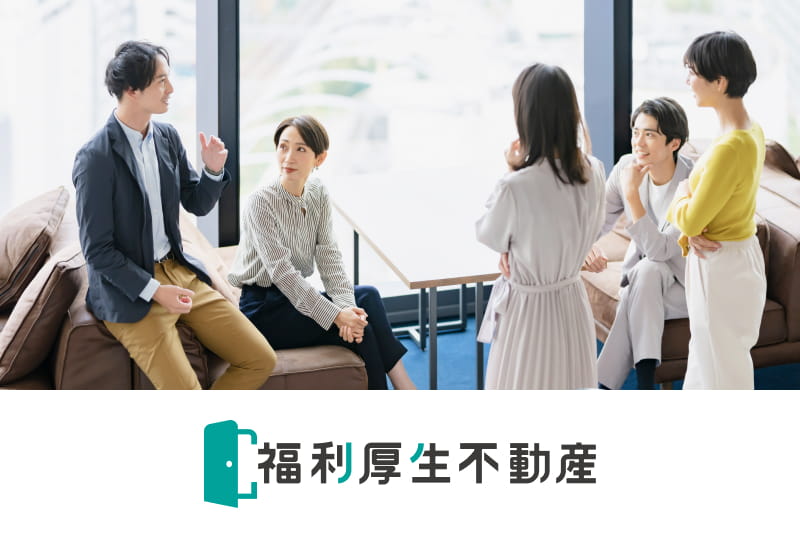 福利厚生サービスのイメージ画像